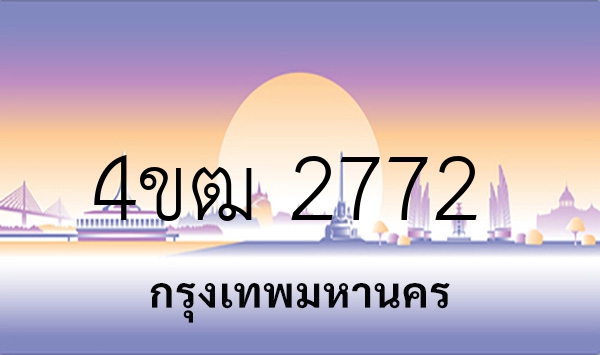 4ขฒ 2772